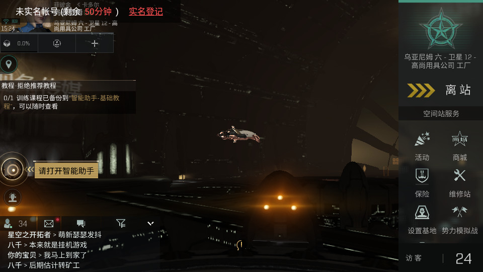 EVE星战前夜无烬星河手游