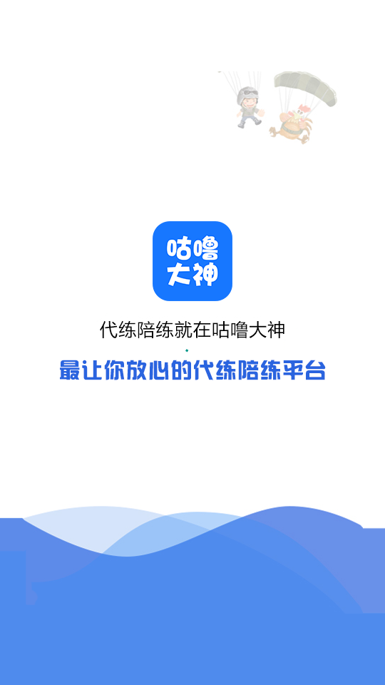 咕噜大神APP 咕噜大神APP