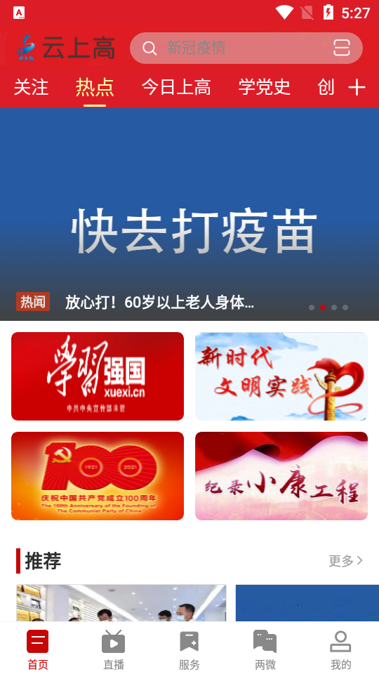 云上高APP 云上高APP