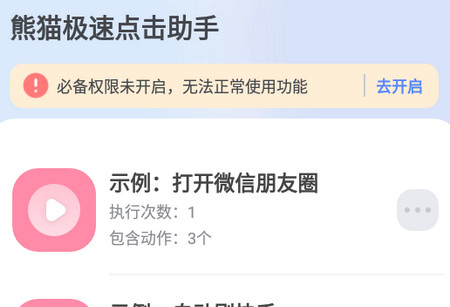 熊猫极速点击助手 熊猫极速点击助手