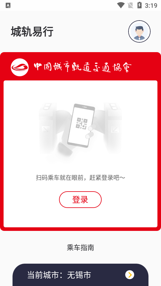 城轨易行APP 城轨易行APP