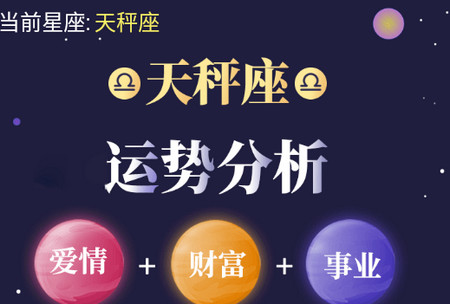 星座运势姻缘爱情app