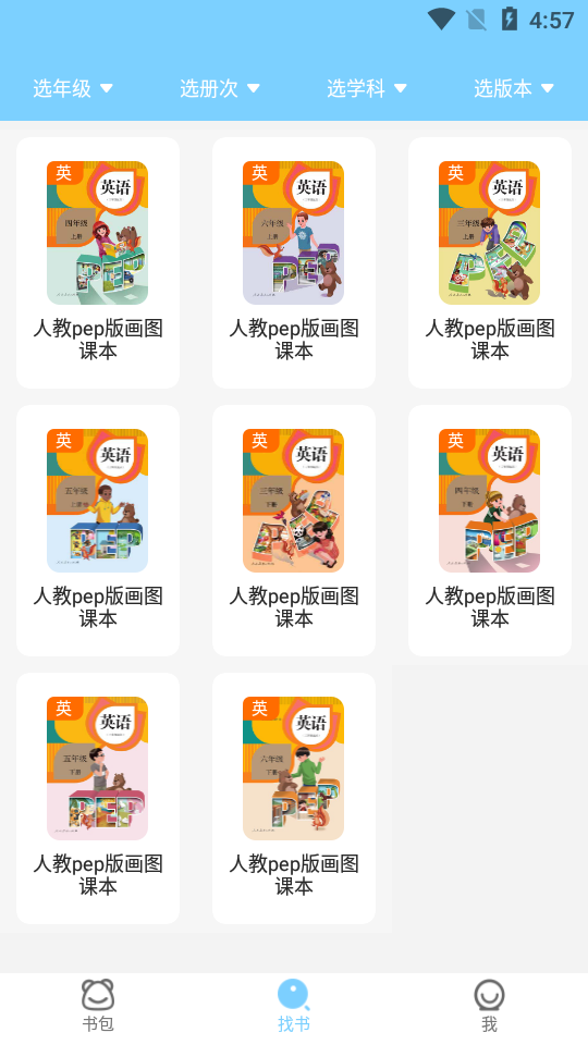 趣点读英语软件
