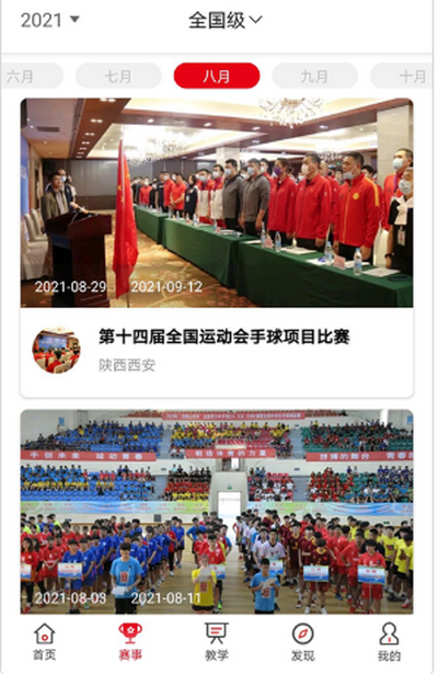 全手球app