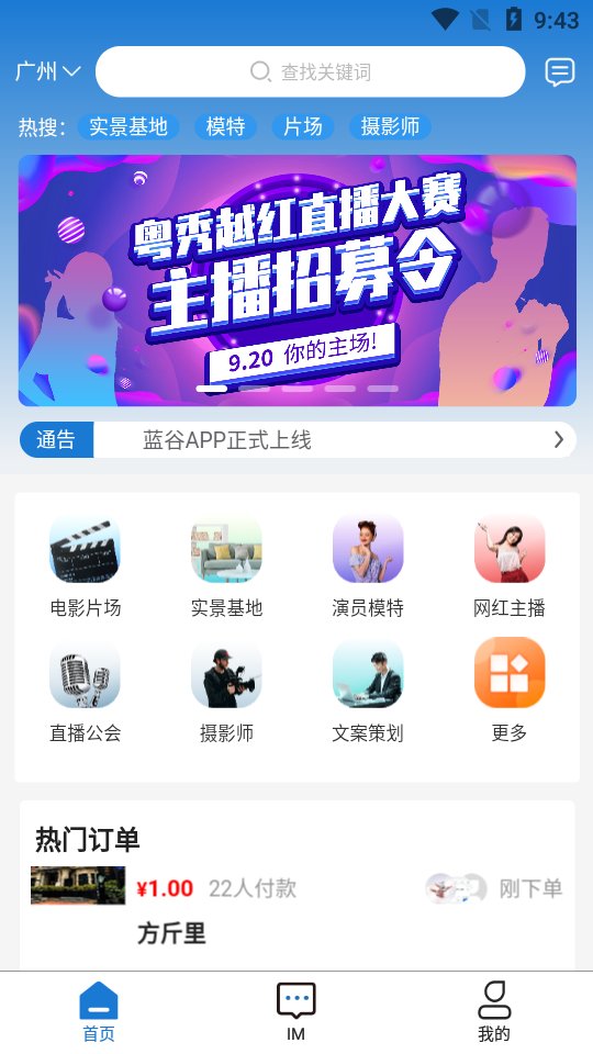 易尚蓝谷APP