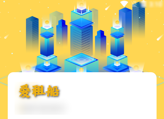 爱租船APP 爱租船APP