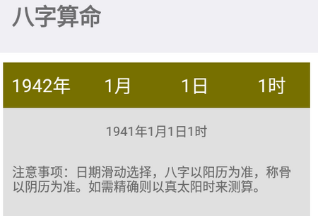 八字算命称骨算命软件 八字算命称骨算命软件