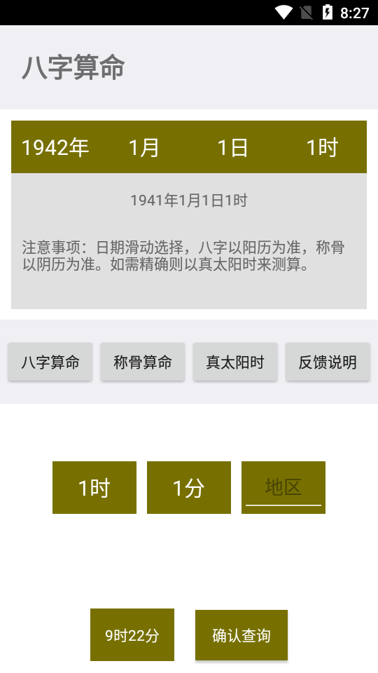 八字算命称骨算命软件 八字算命称骨算命软件