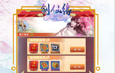 剑仙缘手游GM送真充