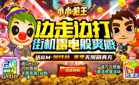 小小枪王手游BUG刷真充