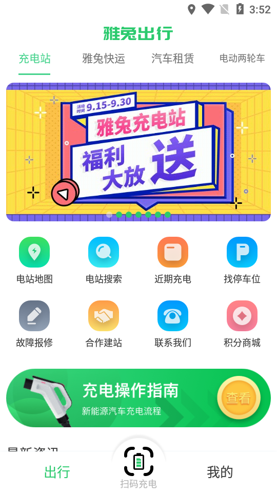 雅兔出行APP 雅兔出行APP