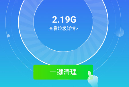 开心清理**