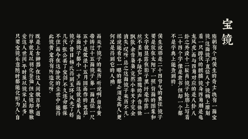 古镜记手游