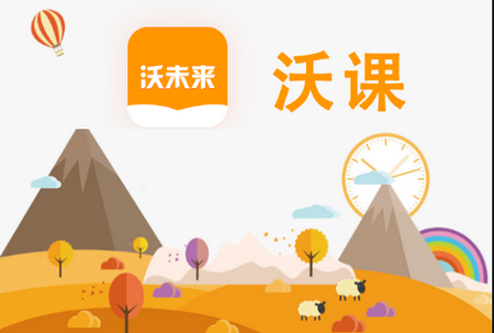 沃课APP