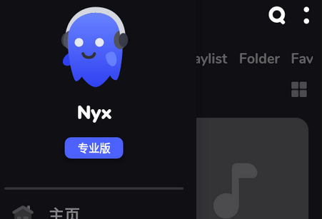 Nyx音乐播放器汉化版 Nyx音乐播放器汉化版