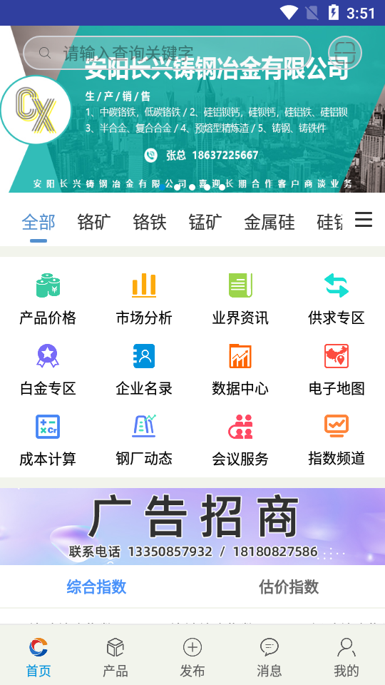 铁合金在线APP