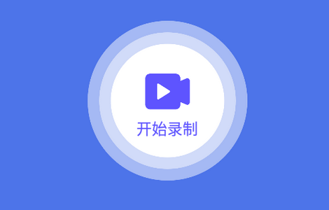 游戏录屏神器手机版 游戏录屏神器手机版