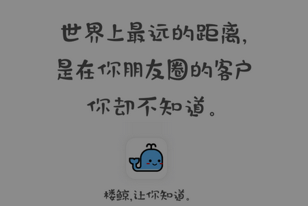 楼鲸APP