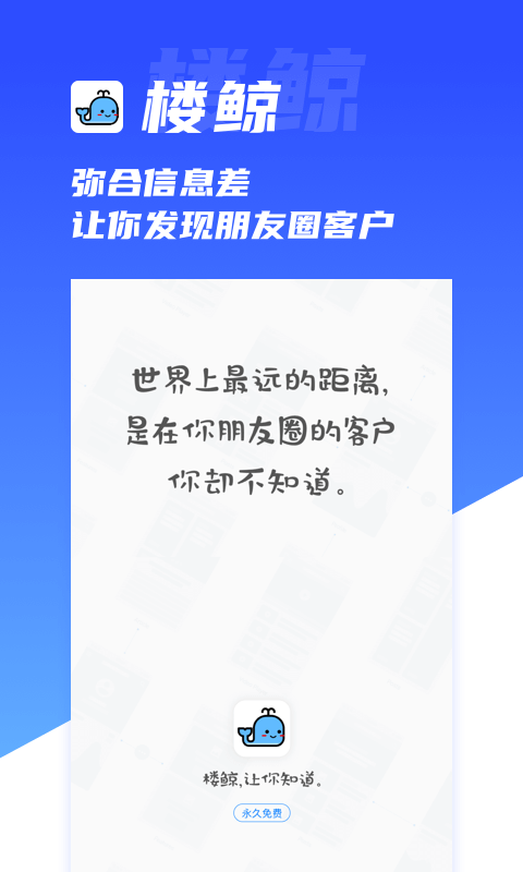 楼鲸APP