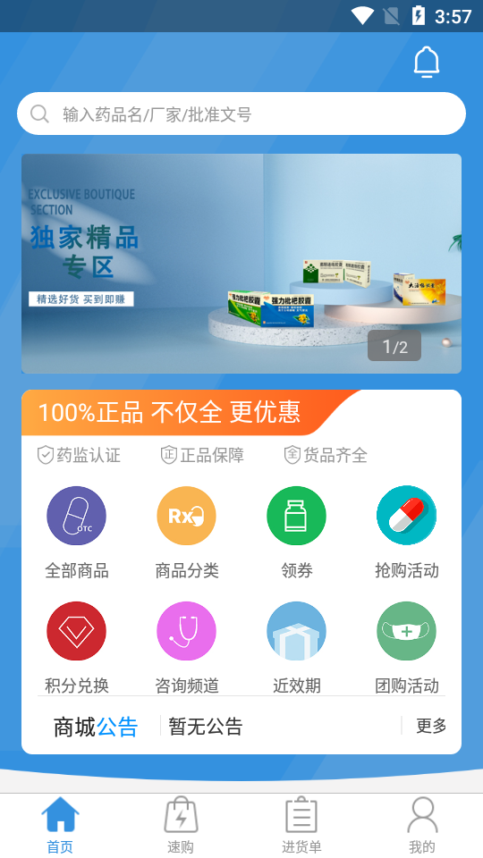 腾菲好多药APP 腾菲好多药APP