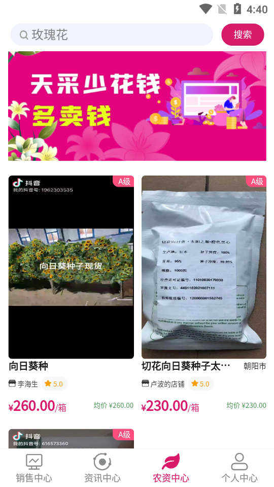 天采卖花APP