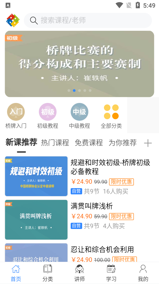 桥牌微学堂app
