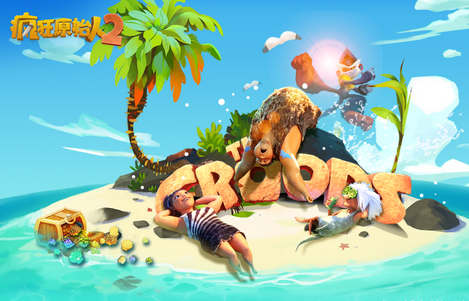 疯狂原始人2游戏 疯狂原始人2游戏