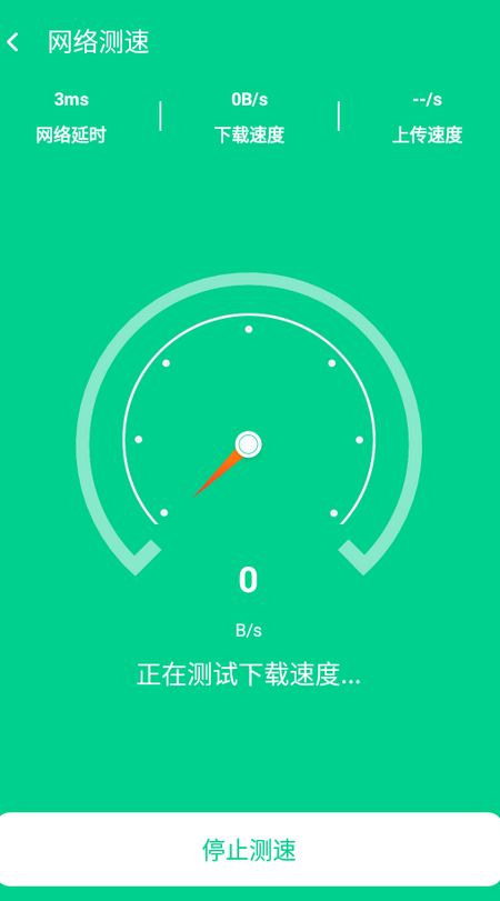 飞翔WiFi**软件