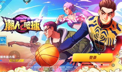 潮人篮球2游戏
