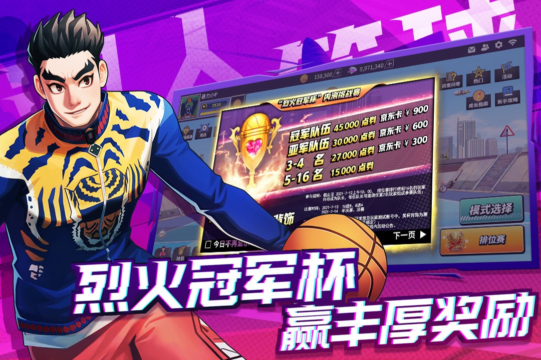 潮人篮球2游戏