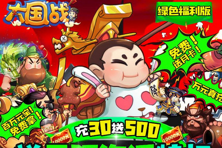 大国战手游充30抵500