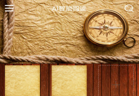 AI智能阅读软件 AI智能阅读软件