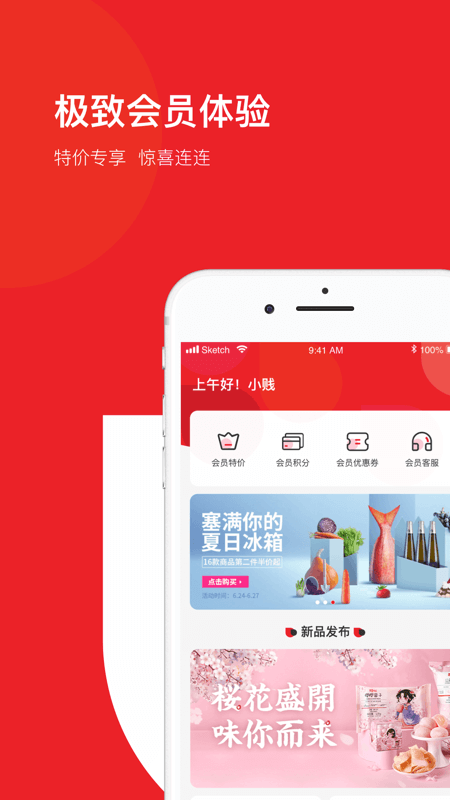 百草味APP 百草味APP