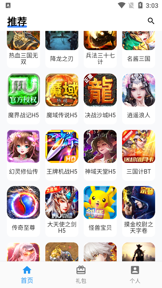 嘿马游戏盒app最新版