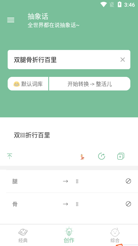 抽象话APP 抽象话APP