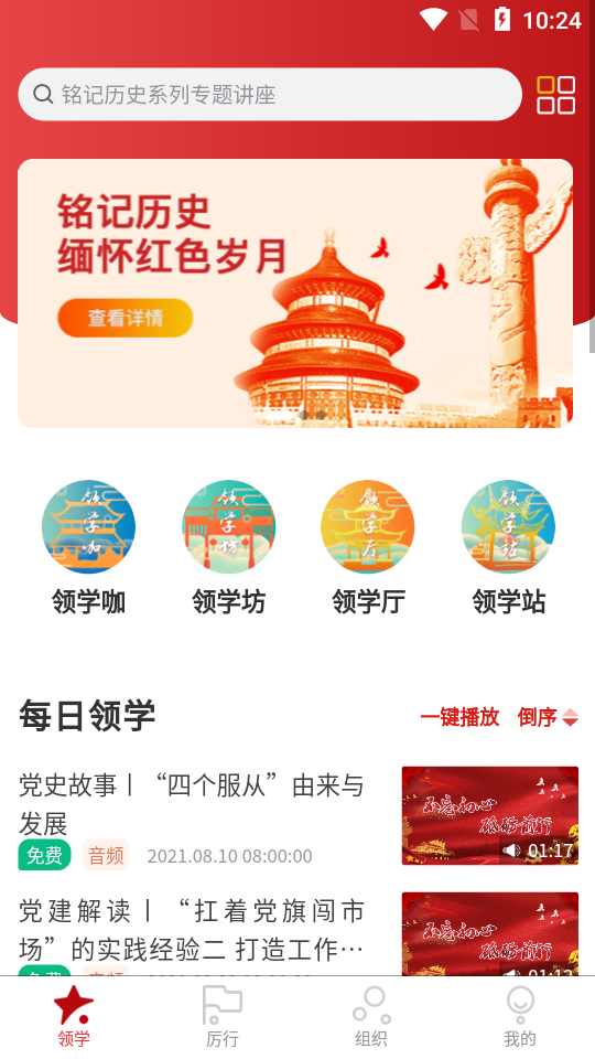 领学未来APP 领学未来APP