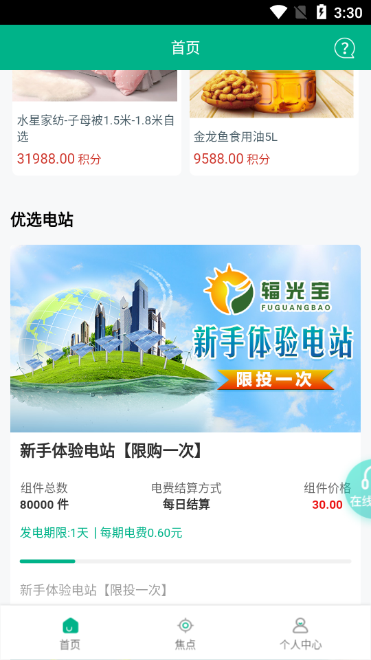 辐光宝APP