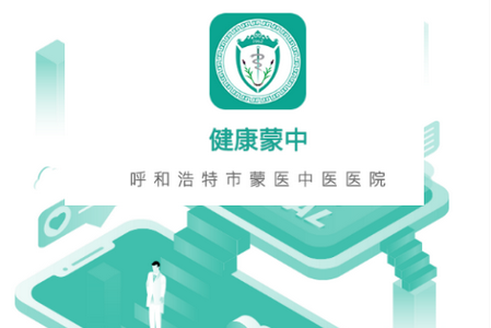 健康蒙中APP 健康蒙中APP