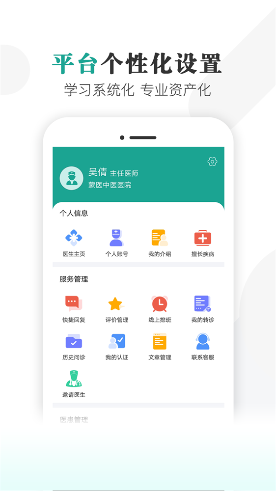 健康蒙中APP 健康蒙中APP