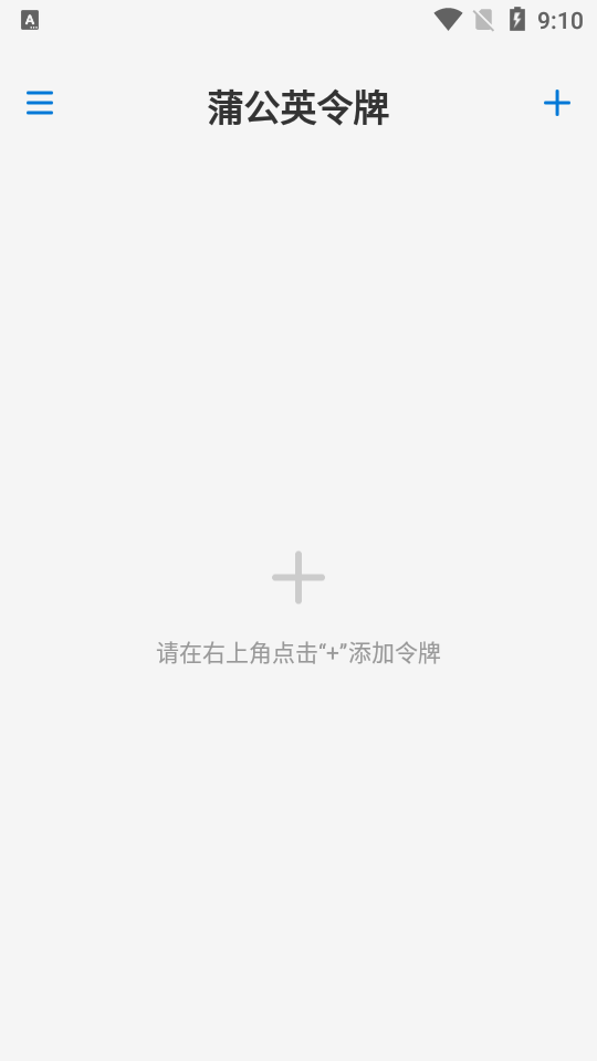 蒲公英令牌安卓最新版