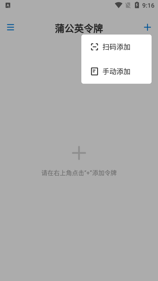 蒲公英令牌安卓最新版