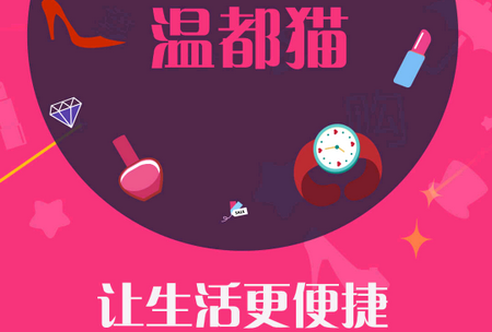 温都猫APP 温都猫APP