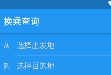 兴风公交助手 兴风公交助手