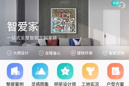 智爱家app 智爱家app