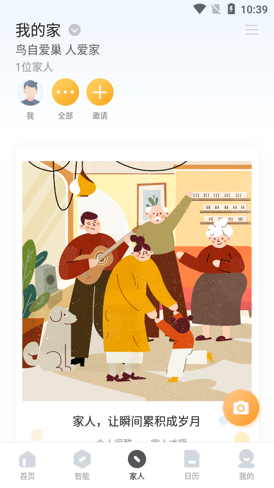 智爱家app 智爱家app