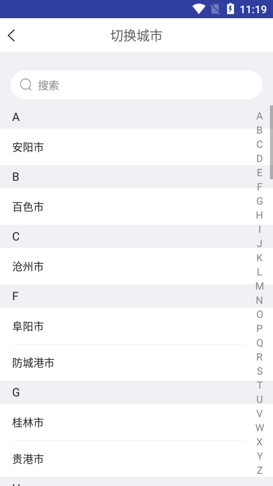电动车查缉APP 电动车查缉APP