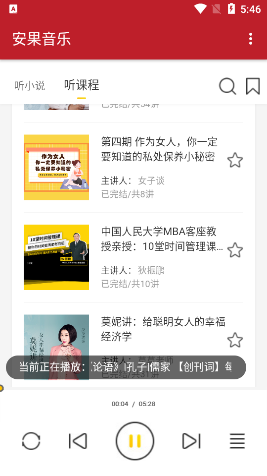安果音乐APP 安果音乐APP