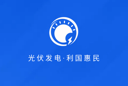 光伏生活APP