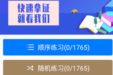 安安驾考模拟考试app 安安驾考模拟考试app