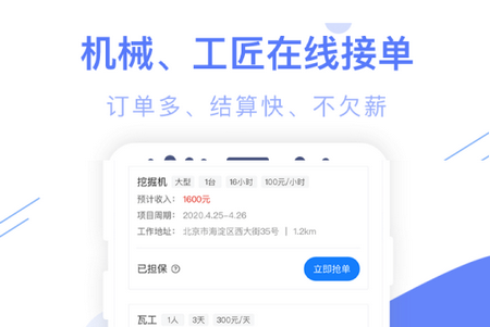 工匠人APP 工匠人APP